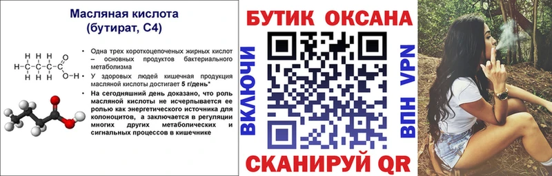 БУТИРАТ буратино  Купить закладки  Кохма 